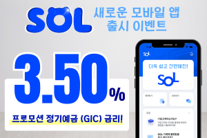 3.5% 정기예금 프로모션과 새로운 모바일 앱 '쏠' 이미지