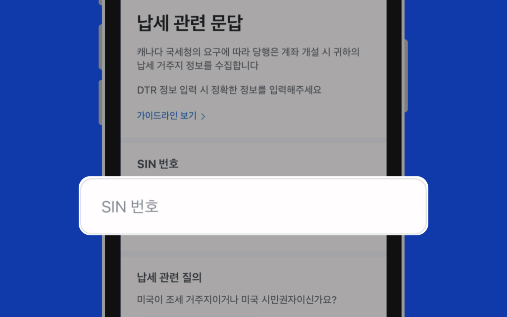 SIN 넘버 페이지 이미지