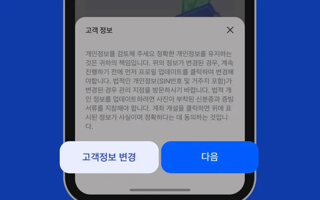 개인 정보 업데이트 이미지