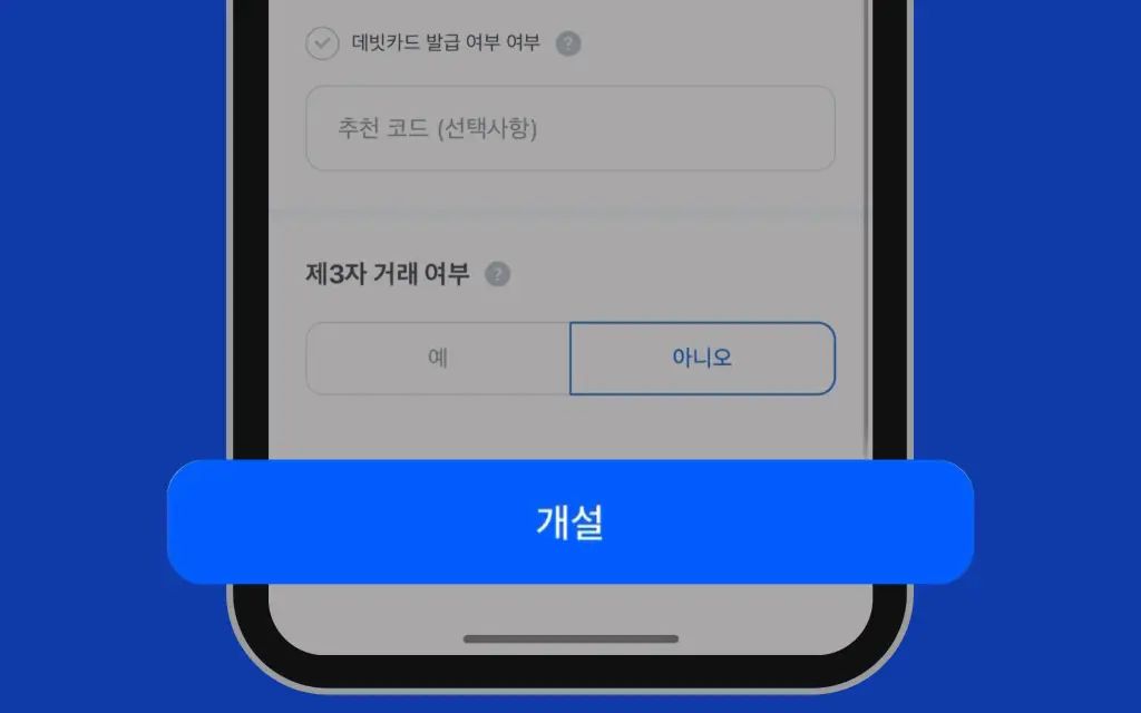 제 3자 거래 여부 이미지