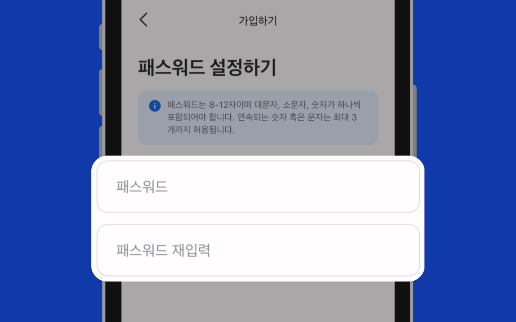 로그인 패스워드 설정 이미지