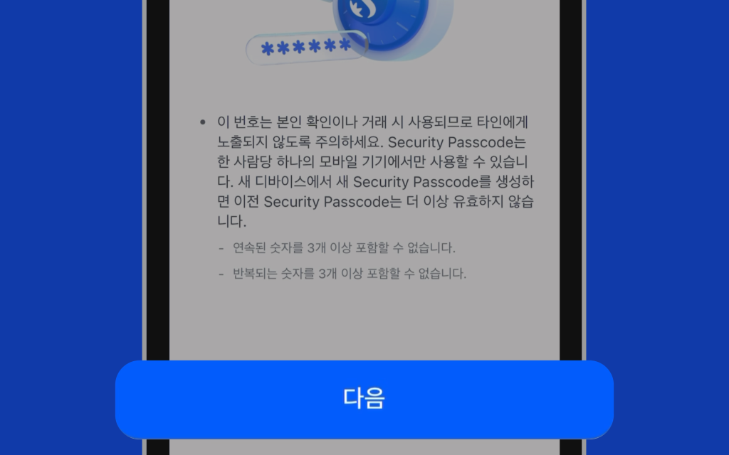 Security Passcode 설정 이미지